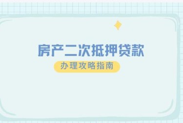 武汉黄陂区担保借款如何降低风险提高成功率